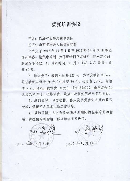 C:UsersAdministratorDesktop培训部申报材料5.交通协管岗前培训5委托培训协议.jpg