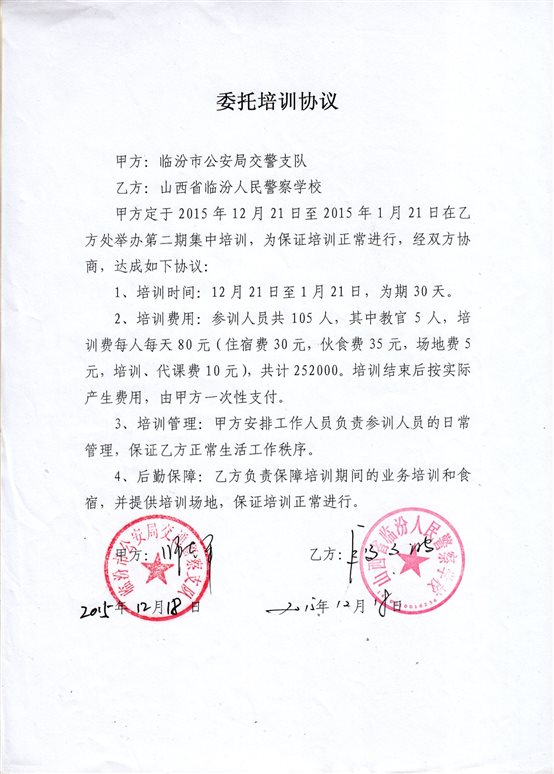 C:UsersAdministratorDesktop培训部申报材料5.交通协管岗前培训5委托培训协议1.jpg
