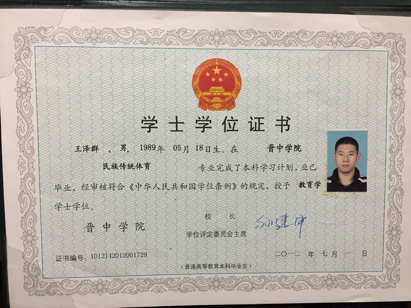 学位证_调整大小.jpg