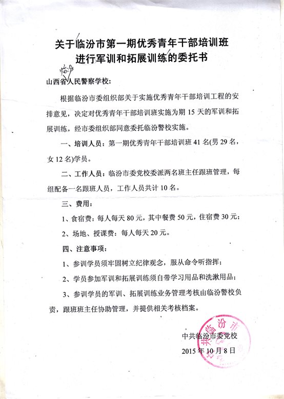 C:UsersAdministratorDesktop培训部申报材料5.市委组织部青年干部培训班青年干部培训委托书.jpg