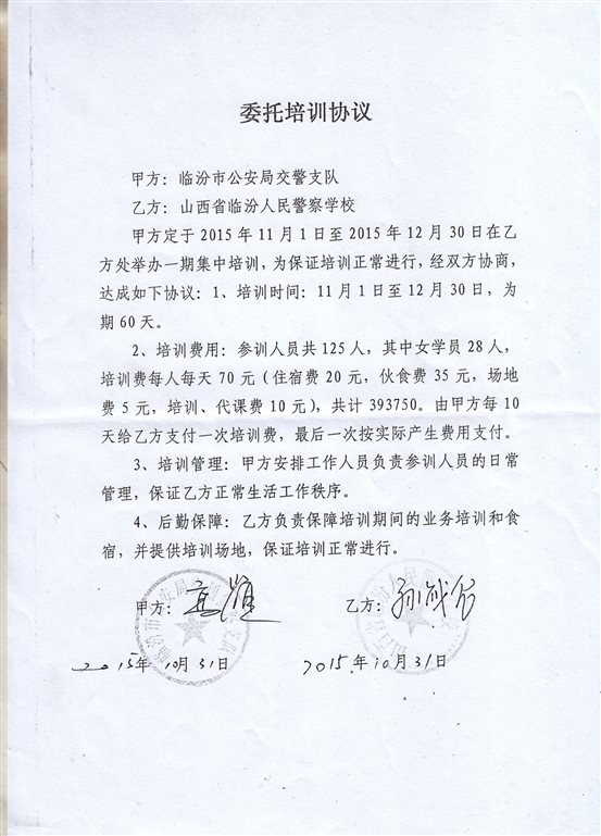 C:UsersAdministratorDesktop培训部申报材料5.交通协管岗前培训5委托培训协议.jpg