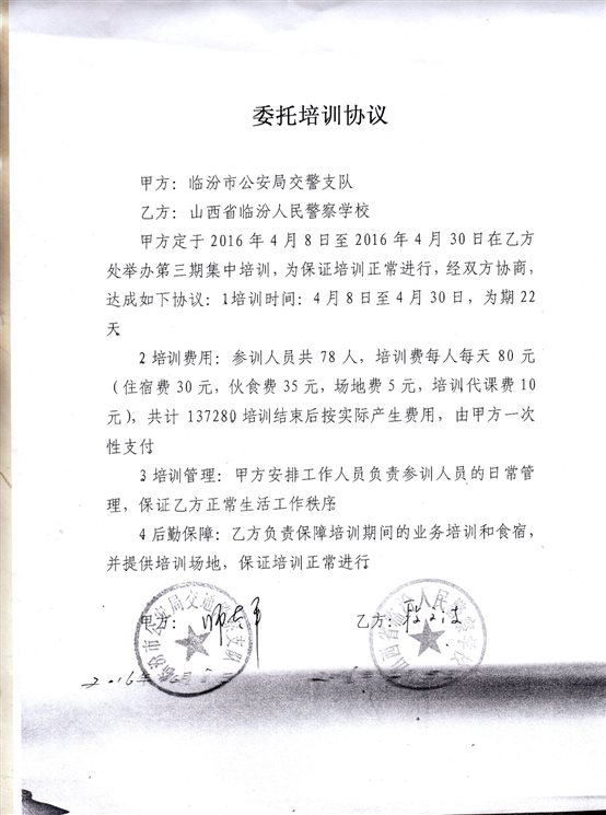 C:UsersAdministratorDesktop培训部申报材料6.交警协管员交警支队培训委托函.jpg